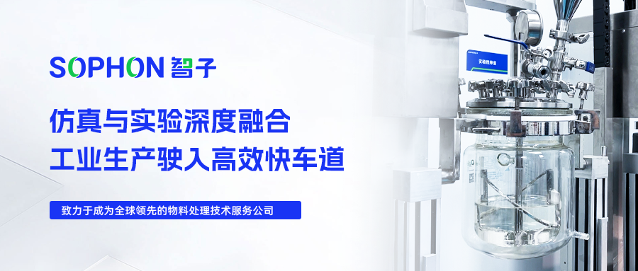 【SOPHON】Experimental Research | Deep Integration of Simulation and Experimentation Accelerates Industrial Production Efficiency
