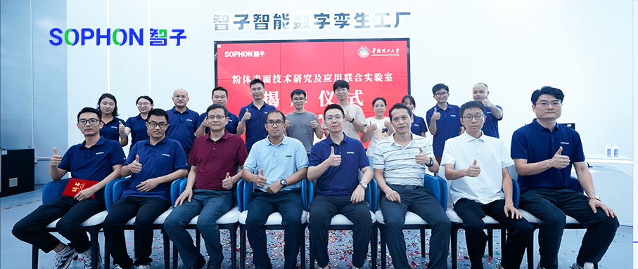 【SOPHON】University-Enterprise Collaboration | Guangdong SOPHON and South China University of Technology Joint Laboratory Inaugurated